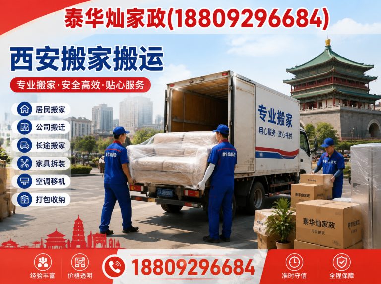 高陵区泰华灿家政展示图